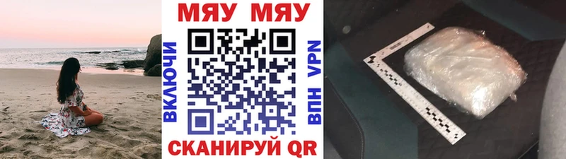 Меф мяу мяу  Джанкой